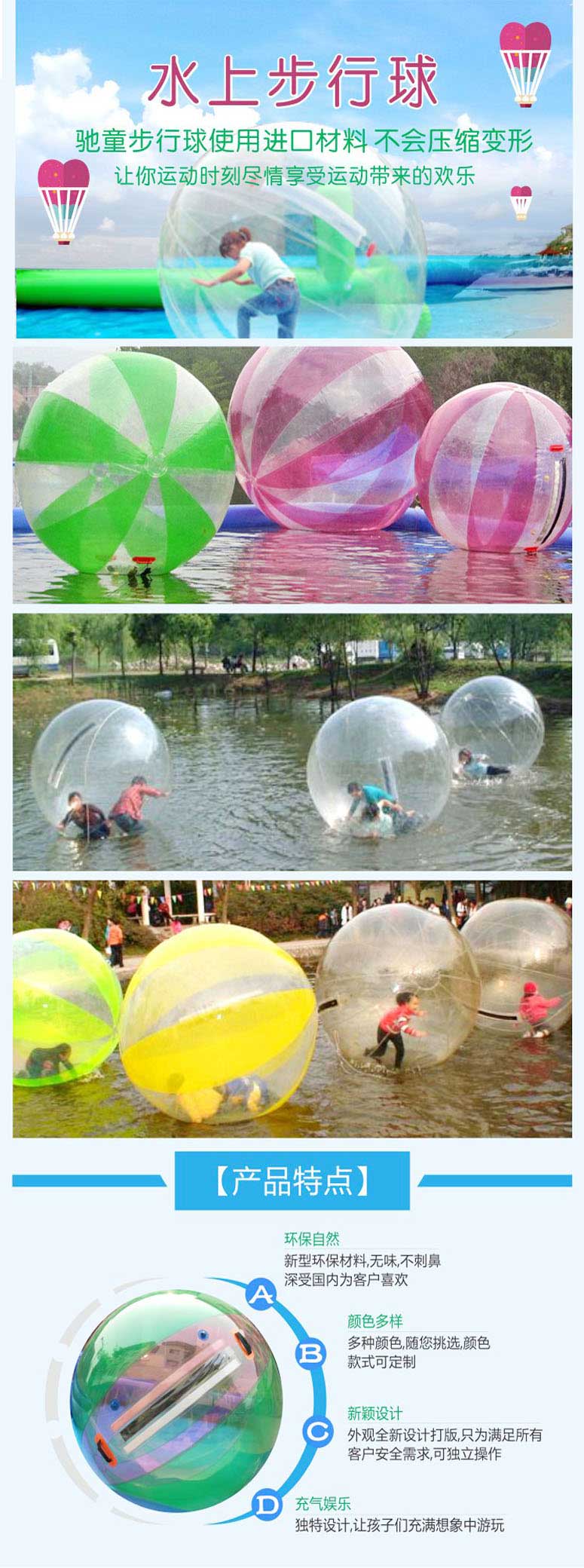 水上步行球內頁